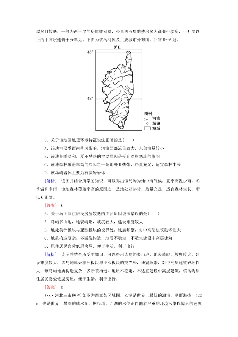 2019年高考地理大二轮复习专题七区域与区域可持续发展第一讲区域分析与地理信息技术专题跟踪训练.doc_第3页