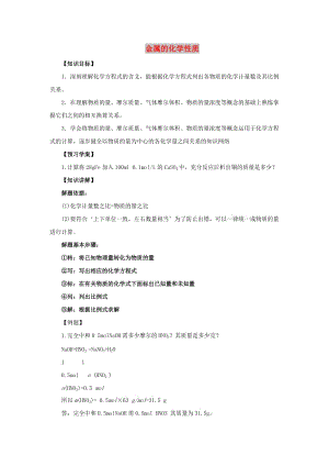 2018年秋高中化學 第三章 金屬及其化合物 3.1.3 金屬的化學性質學案 新人教版必修1.doc