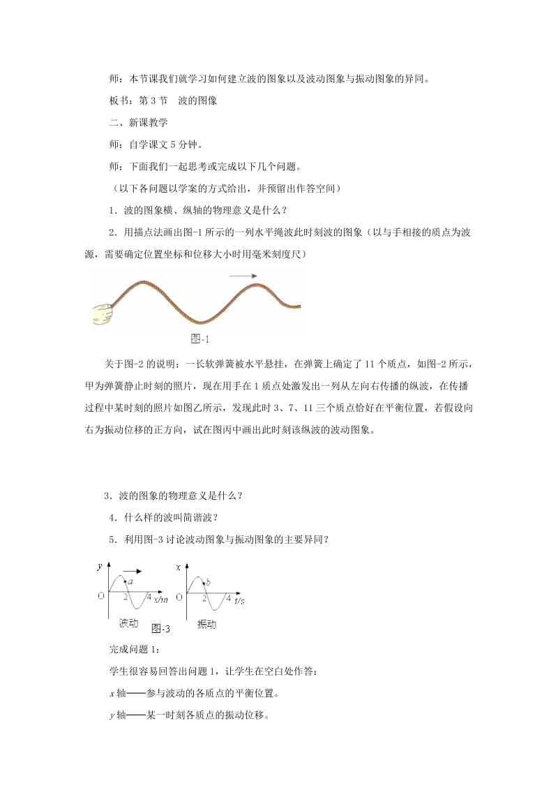 2019-2020学年高中物理下学期第四周 波的图像教学设计.doc_第2页