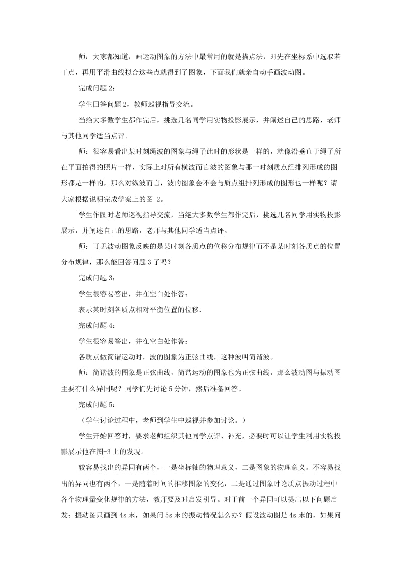 2019-2020学年高中物理下学期第四周 波的图像教学设计.doc_第3页