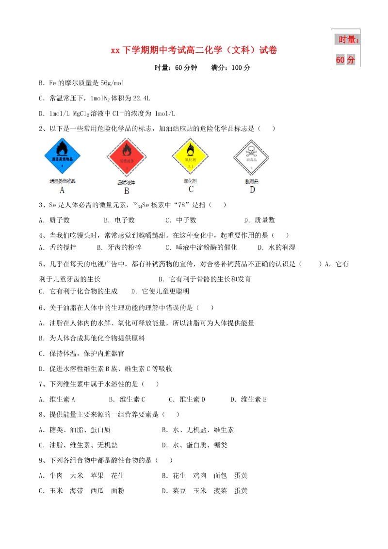 2019版高二化学上学期期中试题 文.doc_第1页