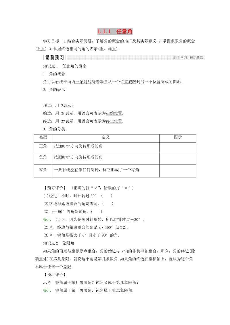 2018-2019学年高中数学 第一章 三角函数 1.1.1 弧度制学案 新人教A版必修4.doc_第1页