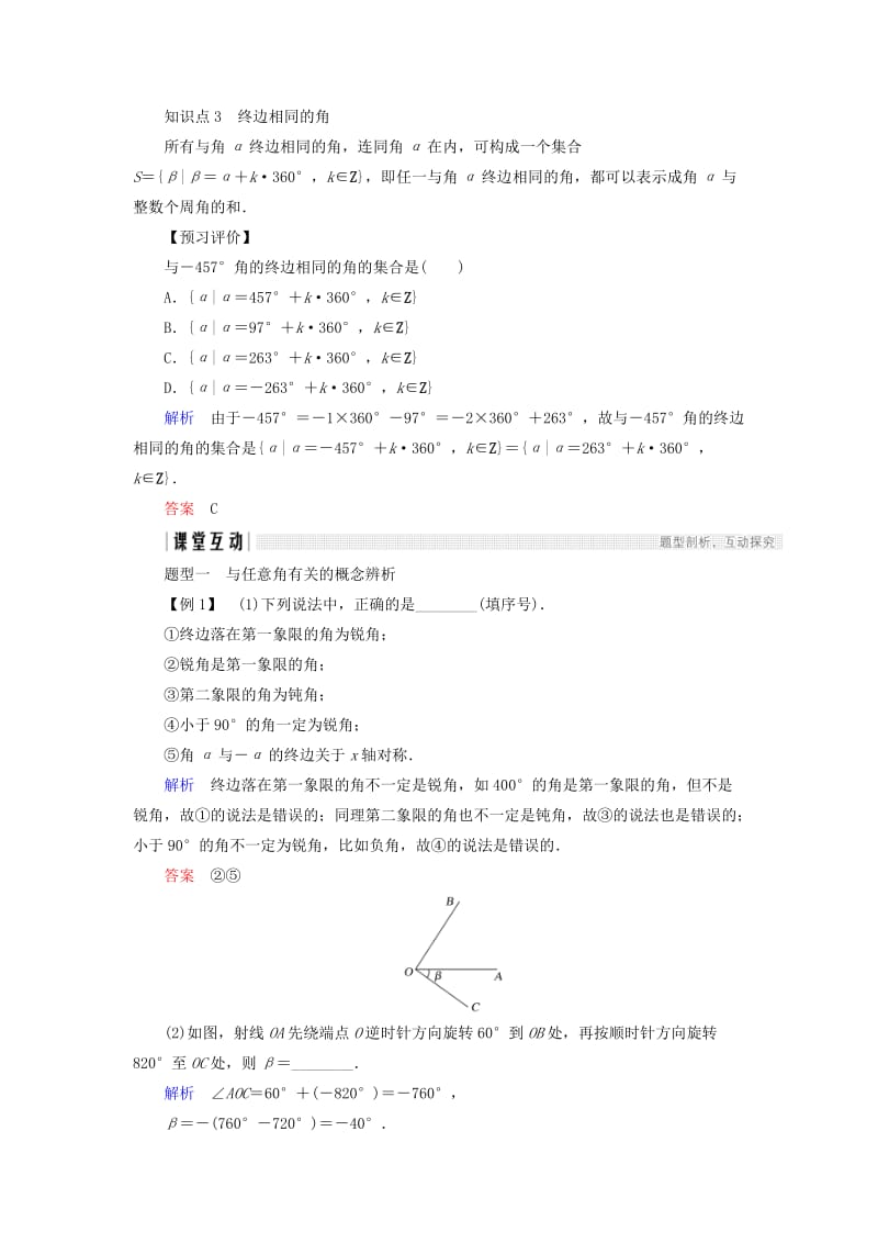 2018-2019学年高中数学 第一章 三角函数 1.1.1 弧度制学案 新人教A版必修4.doc_第2页