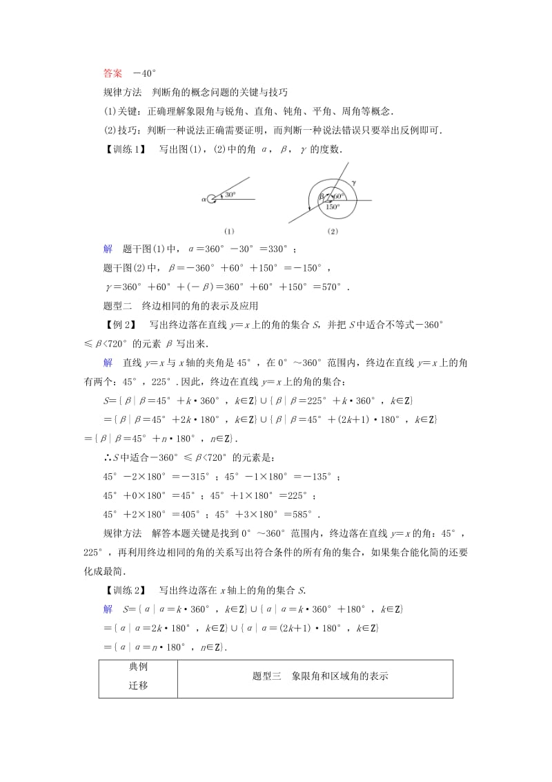 2018-2019学年高中数学 第一章 三角函数 1.1.1 弧度制学案 新人教A版必修4.doc_第3页