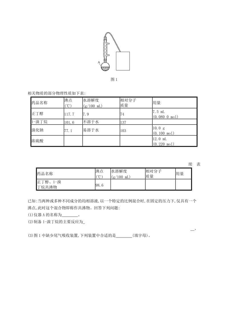 2019版高考化学考前提升训练30化学实验综合(第31题).doc_第3页