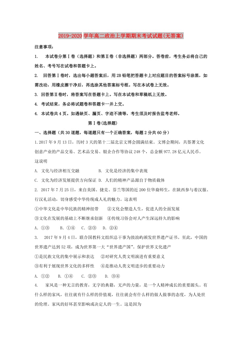 2019-2020学年高二政治上学期期末考试试题(无答案).doc_第1页