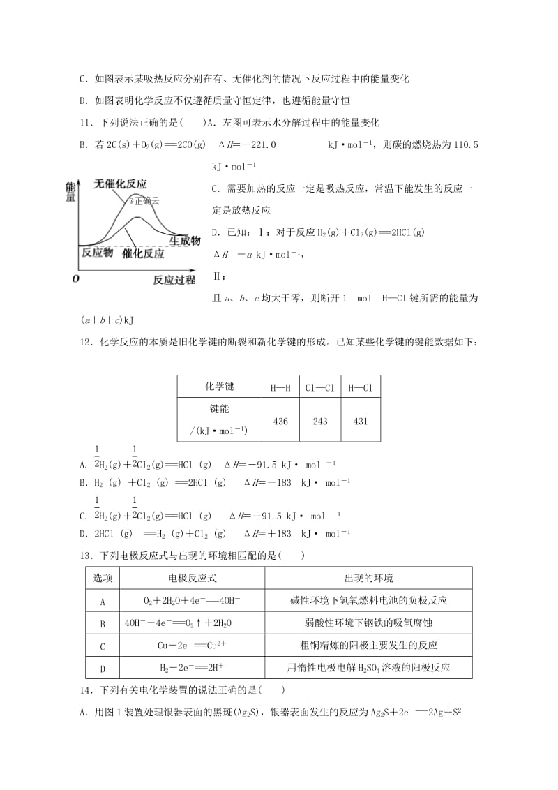 2018-2019学年高二化学下学期3月月考试题 (I).doc_第3页