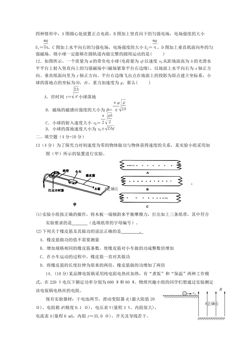 2019届高三物理上学期五校联考试题.doc_第3页