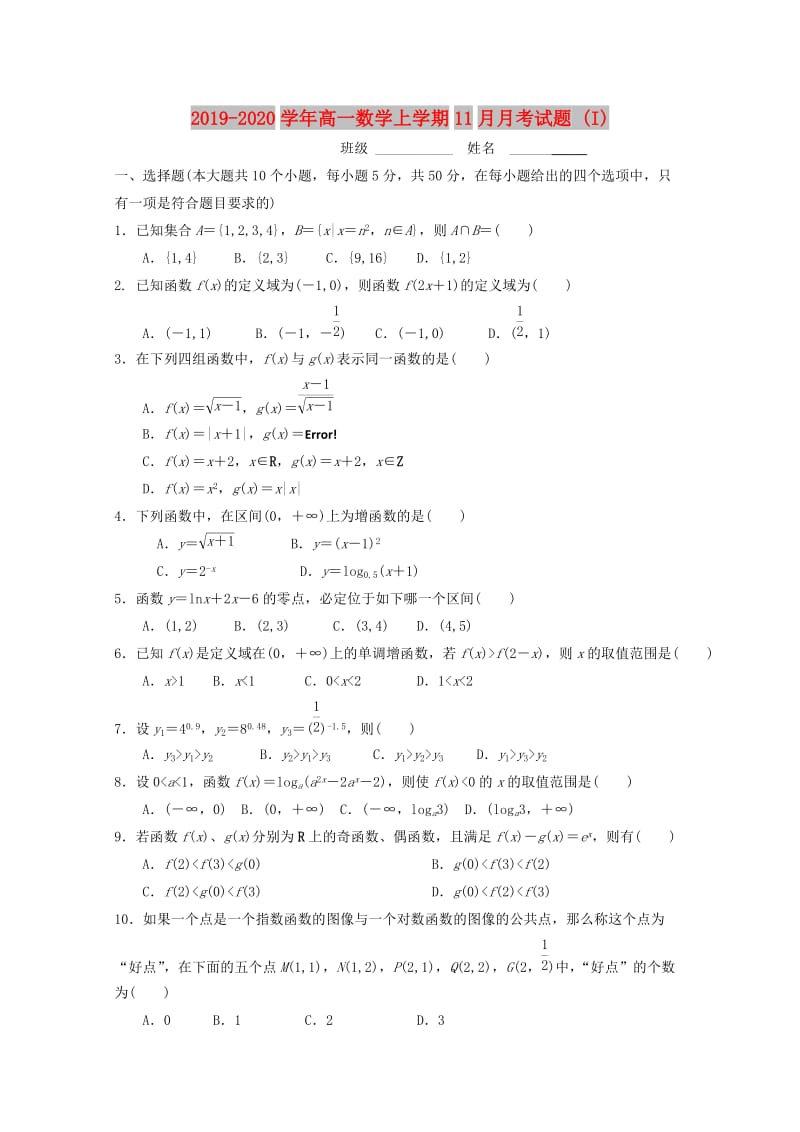 2019-2020学年高一数学上学期11月月考试题 (I).doc_第1页