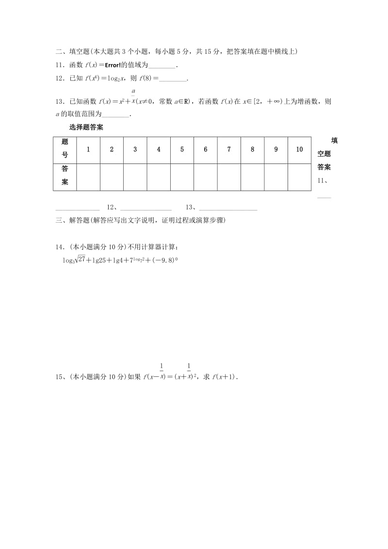 2019-2020学年高一数学上学期11月月考试题 (I).doc_第2页