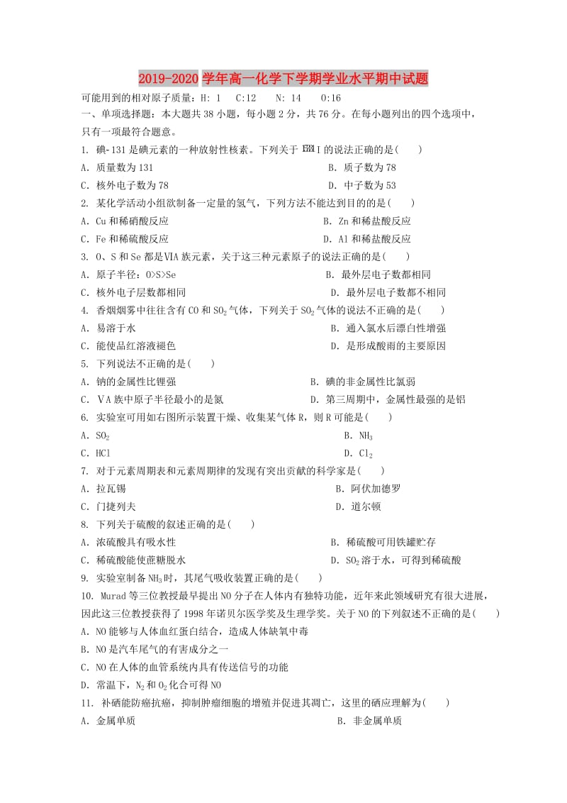 2019-2020学年高一化学下学期学业水平期中试题.doc_第1页