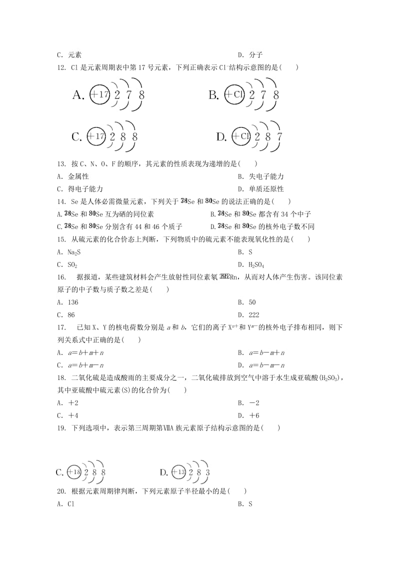 2019-2020学年高一化学下学期学业水平期中试题.doc_第2页