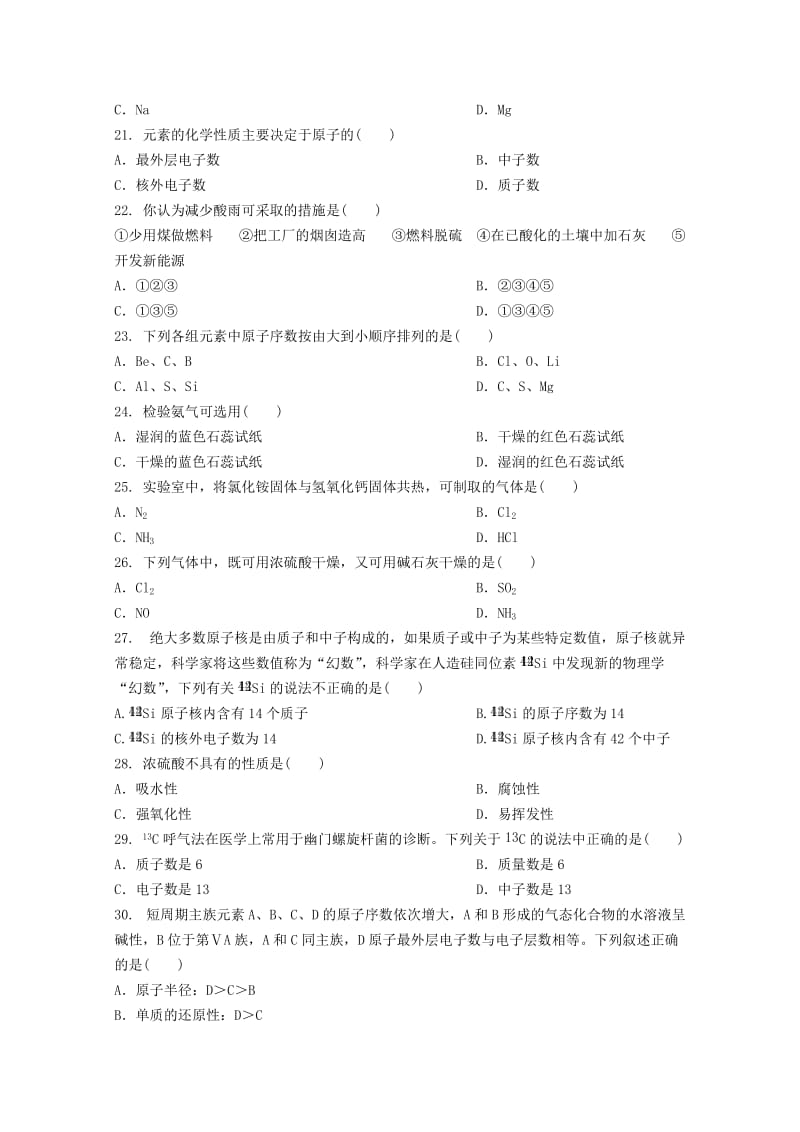 2019-2020学年高一化学下学期学业水平期中试题.doc_第3页