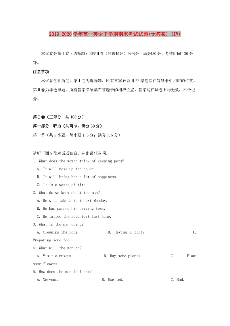 2019-2020学年高一英语下学期期末考试试题(无答案) (IV).doc_第1页