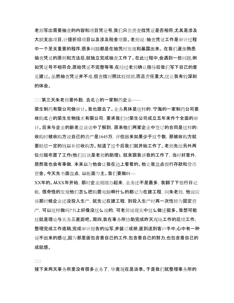 2018会计事务所实习报告范文.doc_第2页