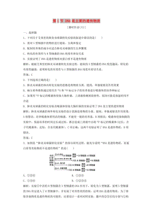 2017-2018學年高中生物 第三章 基因的本質(zhì) 第1節(jié) DNA是主要的遺傳物質(zhì)優(yōu)化練習 新人教版必修2.doc