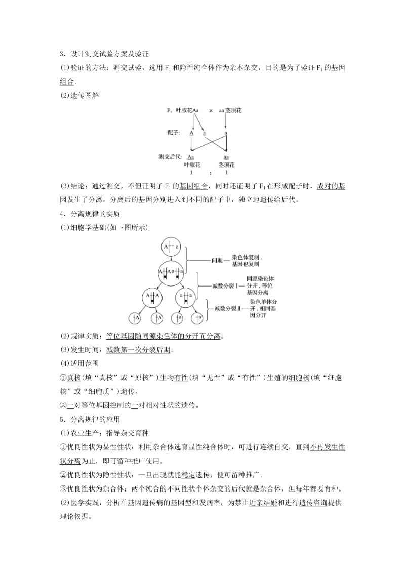 2020版高考生物新导学大一轮复习第六单元遗传信息的传递规律第17讲基因的分离规律讲义含解析北师大版.docx_第2页