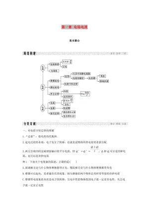 2018-2019版高中物理 第一章 電場電流章末整合學案 新人教版選修1 -1.doc