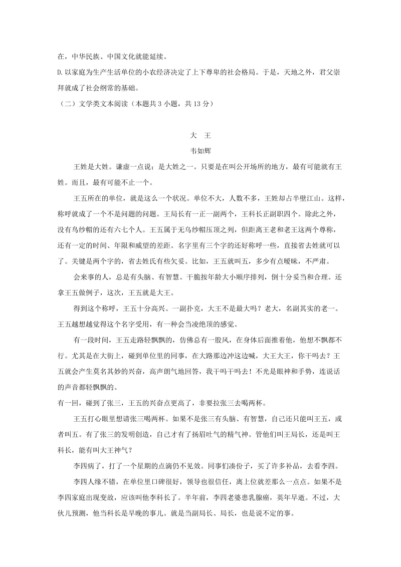 2019-2020学年高一语文下学期期中试题无答案.doc_第3页