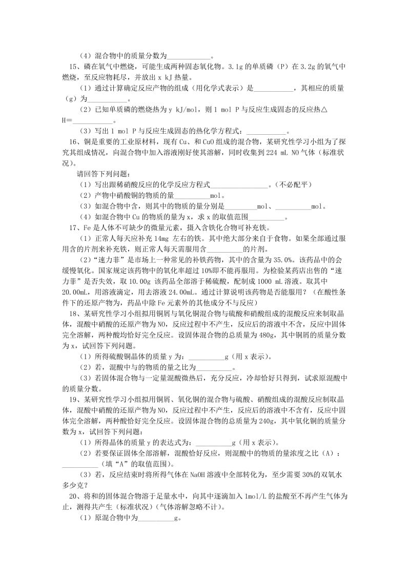 2018高考化学第二轮复习 专题 化学常用计量及定律习题 鲁科版.doc_第3页