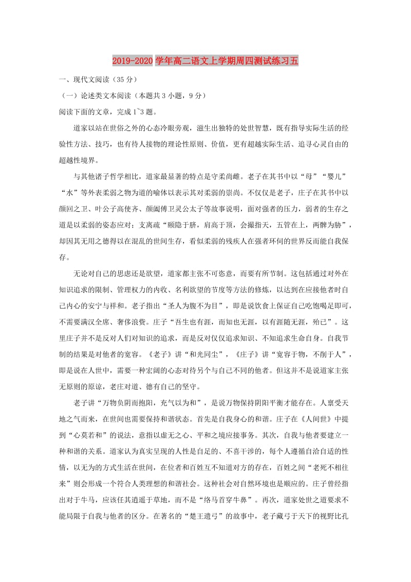 2019-2020学年高二语文上学期周四测试练习五.doc_第1页