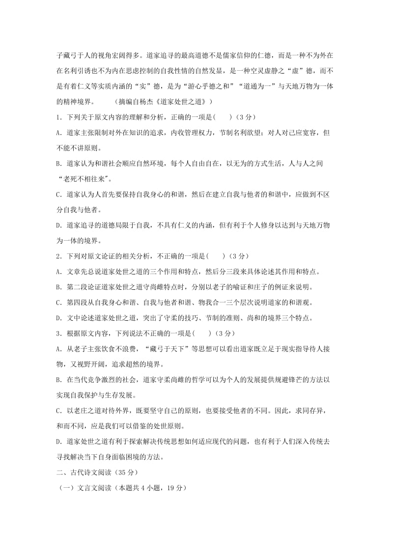 2019-2020学年高二语文上学期周四测试练习五.doc_第2页