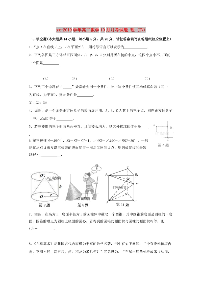 2018-2019学年高二数学10月月考试题 理 (IV).doc_第1页