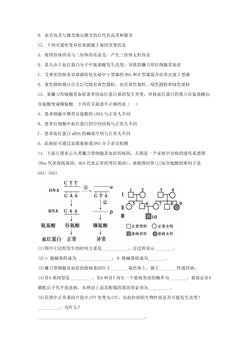 2019版高中生物 5.1 基因突变和基因重组日日清 新人教版必修2.doc_第3页