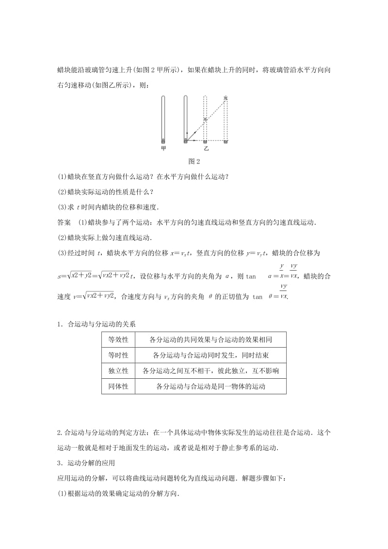 2018-2019学年高中物理 第一章 抛体运动 第二节 运动的合成与分解学案 粤教版必修2.doc_第3页