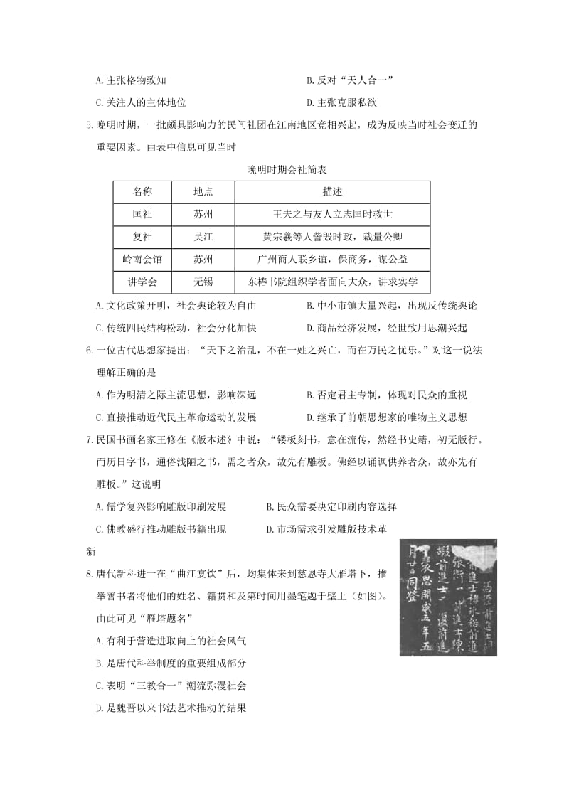 2019-2020学年高二历史上学期元旦竞赛试题.doc_第2页