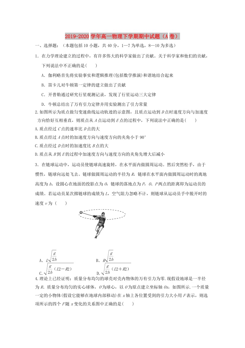 2019-2020学年高一物理下学期期中试题（A卷）.doc_第1页