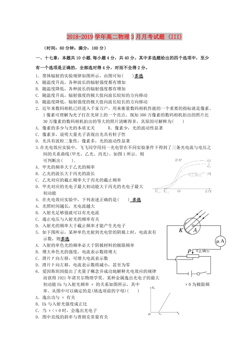 2018-2019学年高二物理3月月考试题 (III).doc_第1页