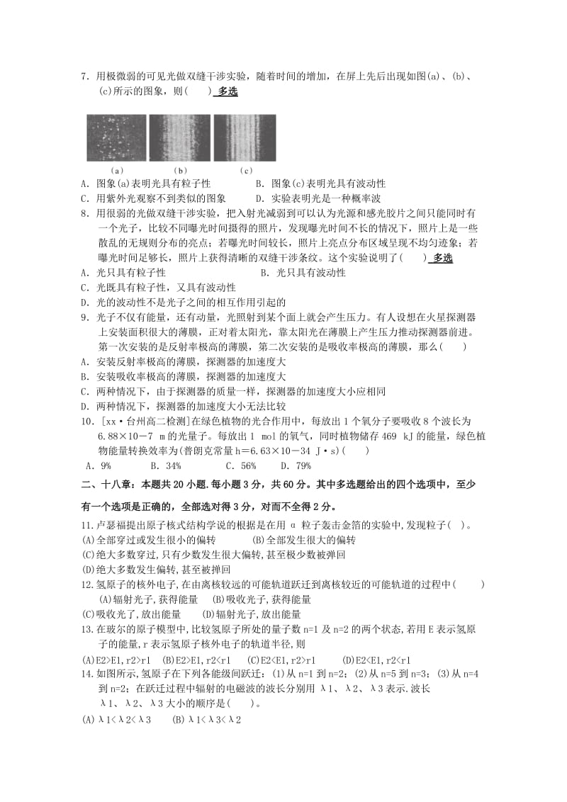 2018-2019学年高二物理3月月考试题 (III).doc_第2页