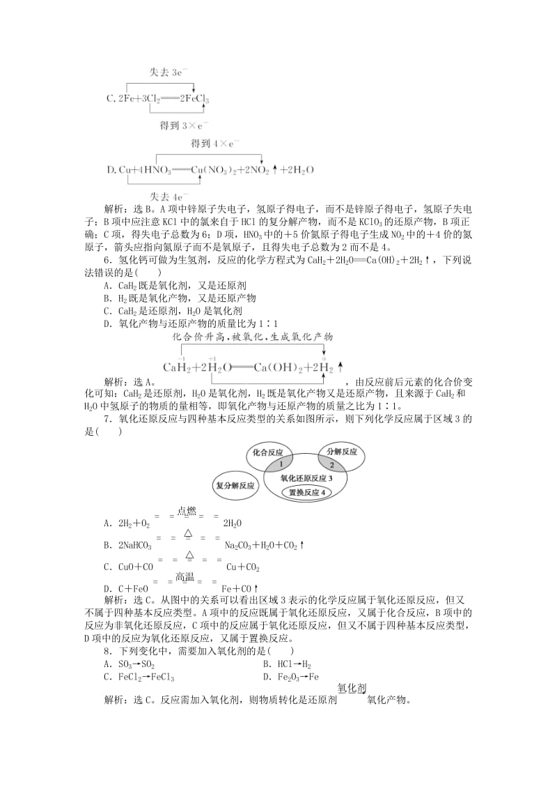 2018-2019学年高中化学 第2章 元素与物质世界 第3节 氧化剂和还原剂 第1课时 氧化剂和还原剂作业1 鲁科版必修1.doc_第2页