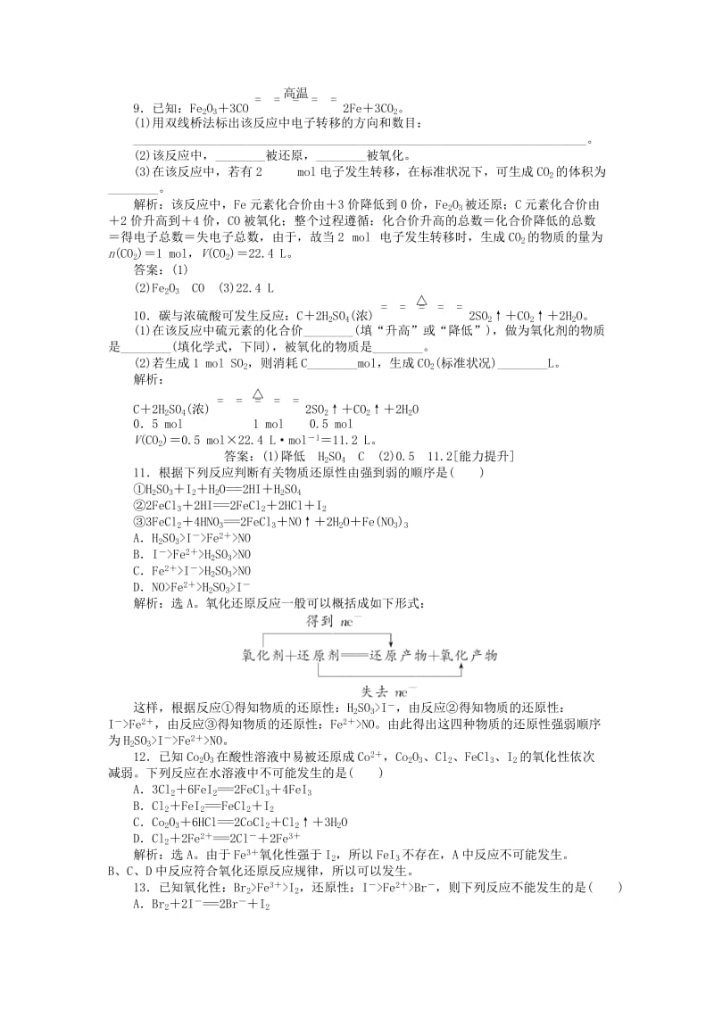 2018-2019学年高中化学 第2章 元素与物质世界 第3节 氧化剂和还原剂 第1课时 氧化剂和还原剂作业1 鲁科版必修1.doc_第3页