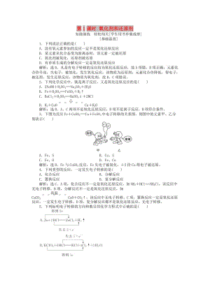 2018-2019學(xué)年高中化學(xué) 第2章 元素與物質(zhì)世界 第3節(jié) 氧化劑和還原劑 第1課時 氧化劑和還原劑作業(yè)1 魯科版必修1.doc