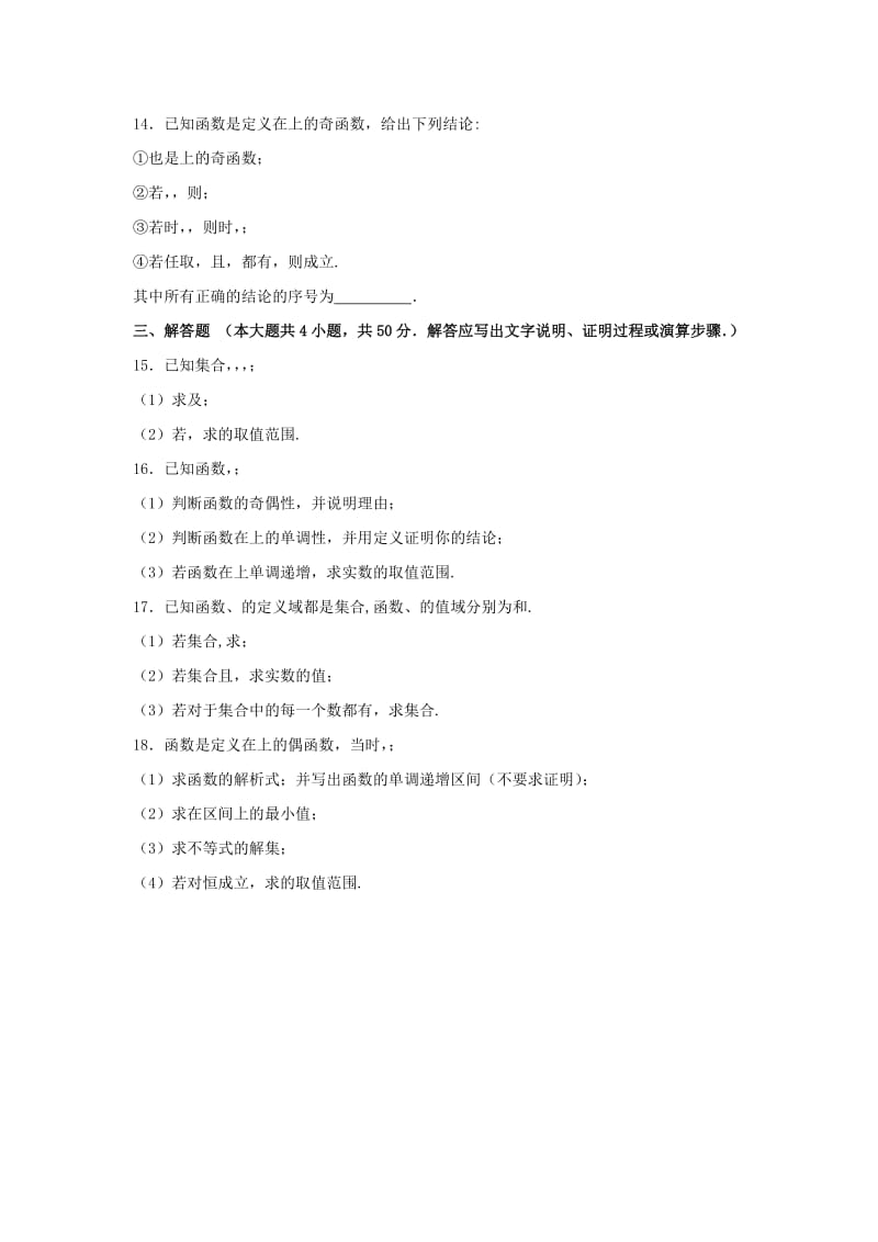 2019-2020学年高一数学上学期第一次月考(十月)试题.doc_第2页