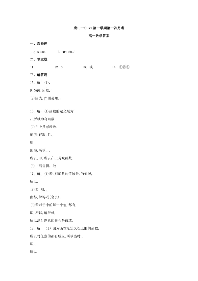 2019-2020学年高一数学上学期第一次月考(十月)试题.doc_第3页