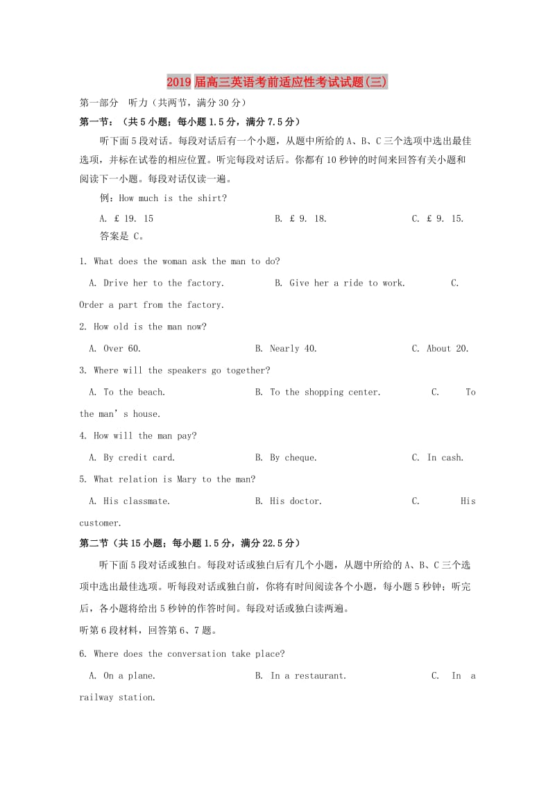 2019届高三英语考前适应性考试试题(三).doc_第1页