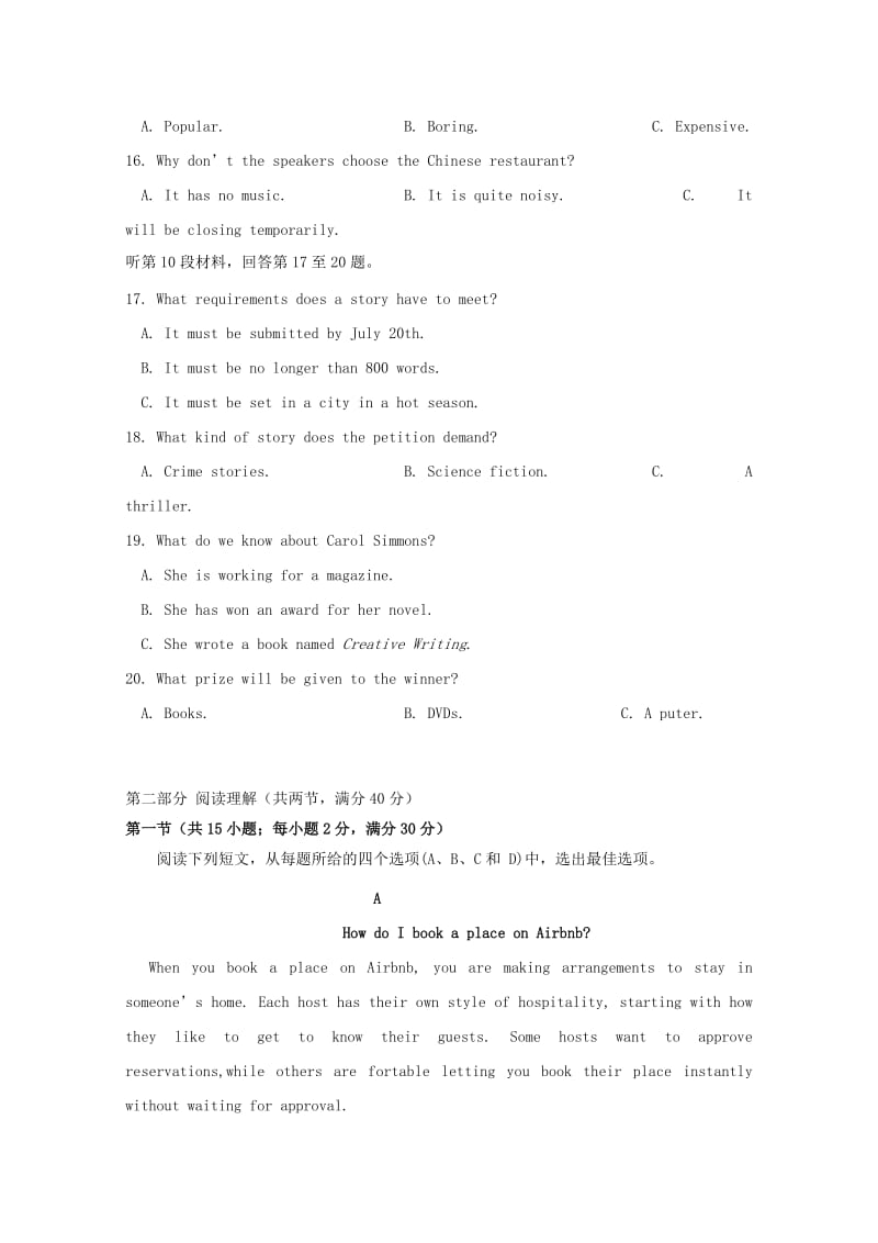 2019届高三英语考前适应性考试试题(三).doc_第3页