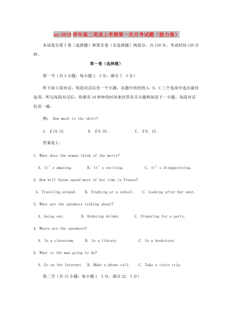 2018-2019学年高二英语上学期第一次月考试题（能力卷）.doc_第1页