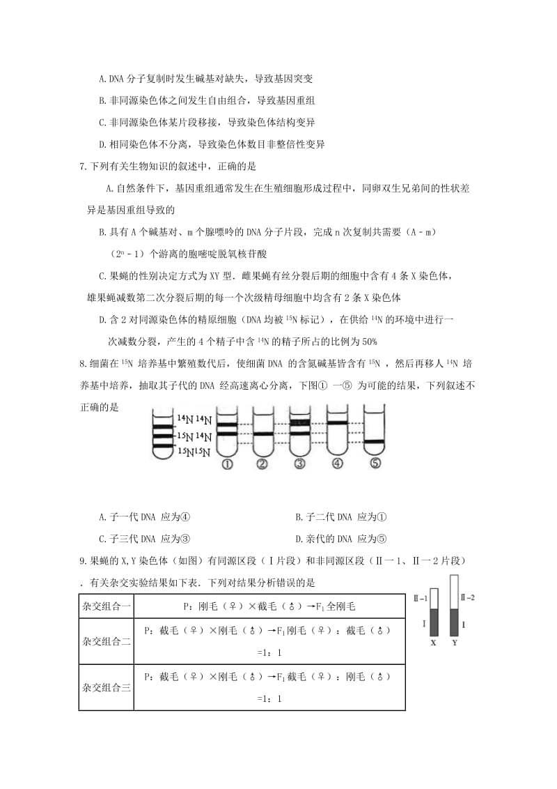 2019届高三生物上学期第二次月考试题特招班.doc_第2页