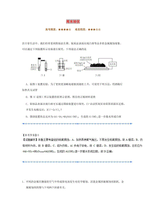 2018-2019學(xué)年高中化學(xué)（期末復(fù)習(xí)備考）每日一題 周末培優(yōu)4（含解析）新人教版選修4.doc