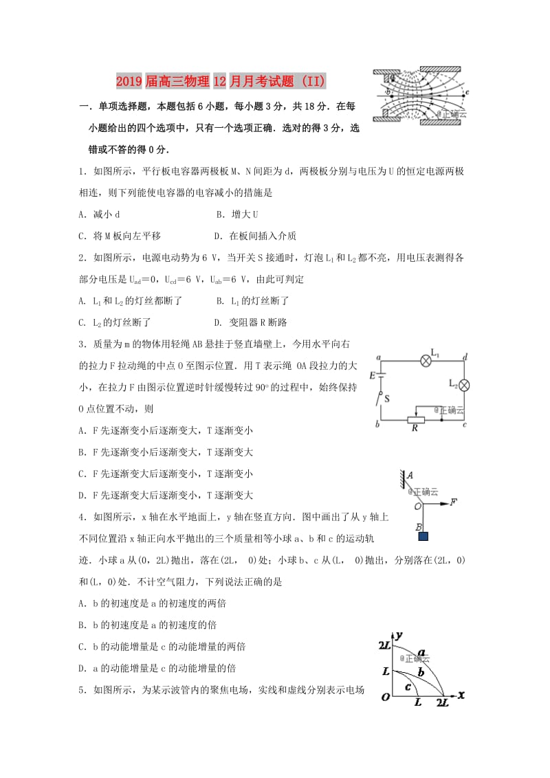 2019届高三物理12月月考试题 (II).doc_第1页