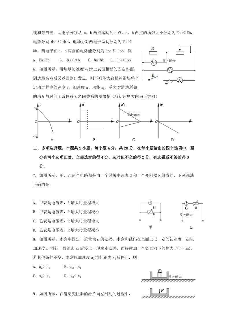 2019届高三物理12月月考试题 (II).doc_第2页