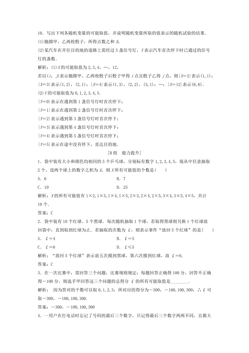 2017-2018学年高中数学第二章随机变量及其分布2.1离散型随机变量及其分布列2.1.1离散型随机变量优化练习新人教A版选修2 .doc_第3页