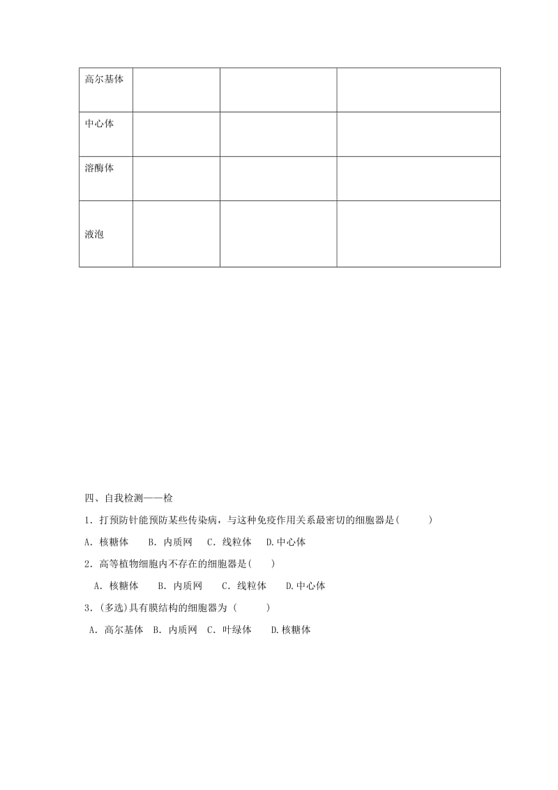 2019版高中生物 3.2 细胞器——系统内的分工合作(第1课时)导学提纲(无答案) 新人教版必修1.doc_第2页