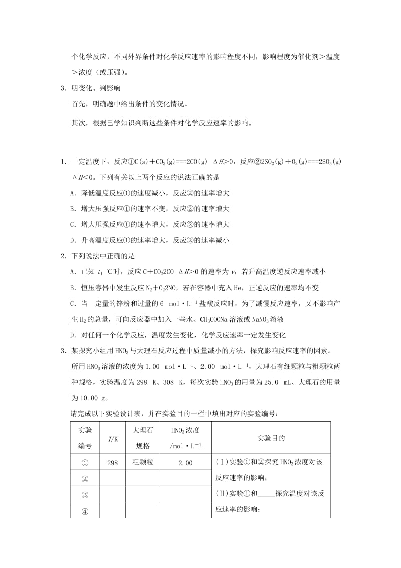 2018-2019学年高中化学（期末复习备考）每日一题 外界条件对化学反应速率的影响（含解析）新人教版选修4.doc_第2页