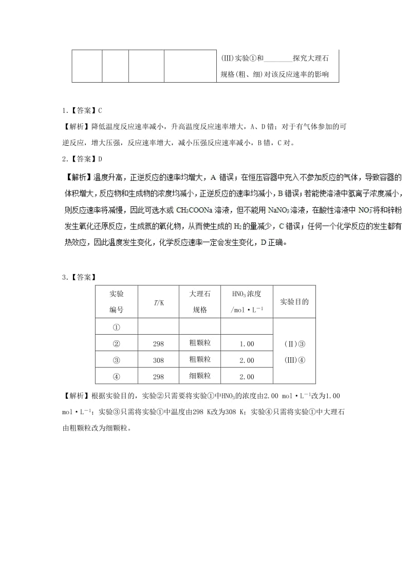 2018-2019学年高中化学（期末复习备考）每日一题 外界条件对化学反应速率的影响（含解析）新人教版选修4.doc_第3页