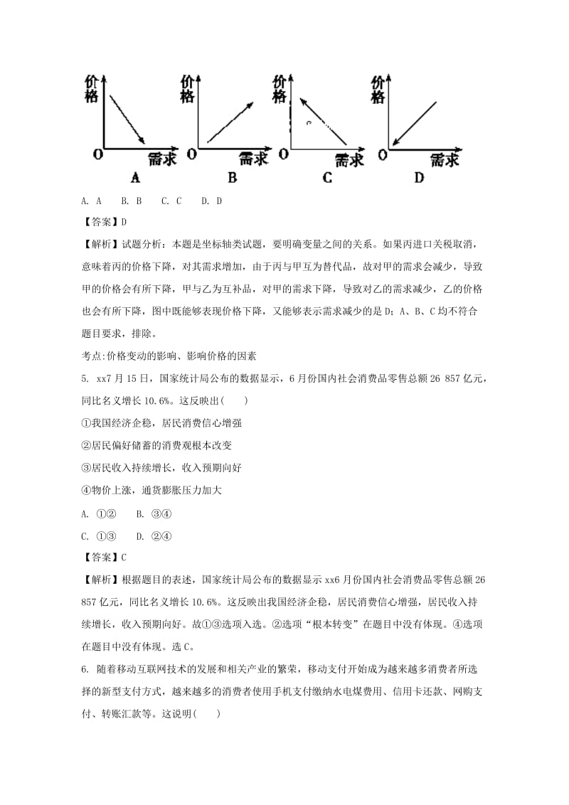 2019届高三政治9月月考试题(含解析) (I).doc_第3页